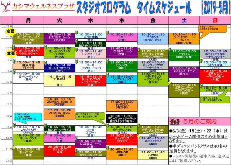 5月のスタジオスケジュールを掲載