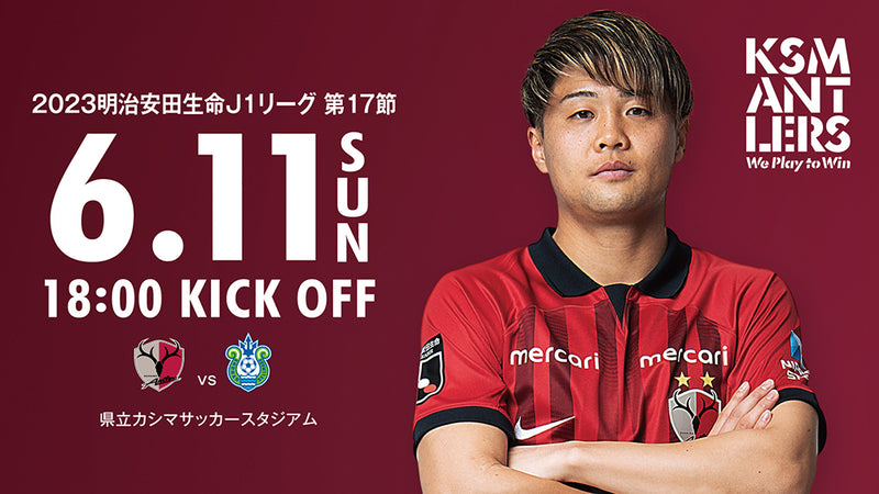 湘南ベルマーレ戦（6/11）試合・チケット情報