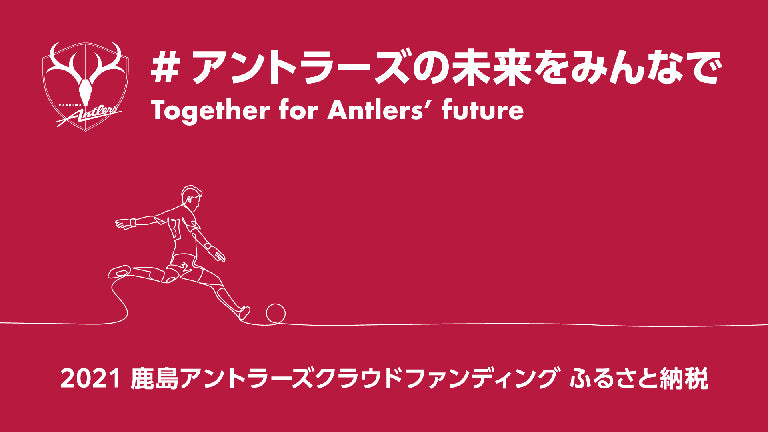 SNS投稿企画「グラウンドの名前をみんなで」実施のお知らせ