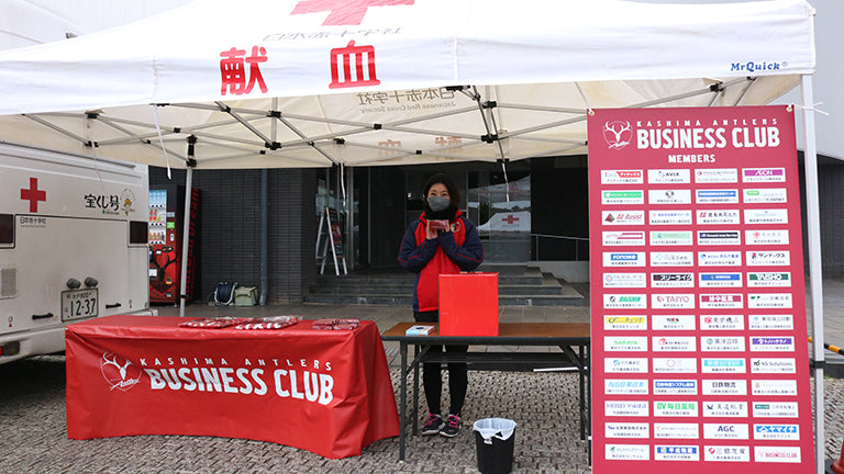 第1回 ANTLERS BUSINESS CLUB 献血応援企画