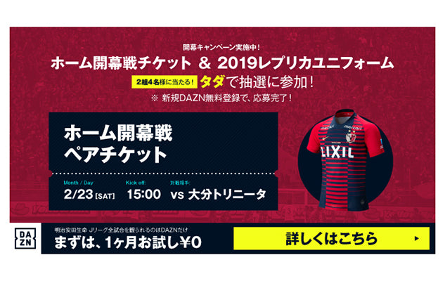 「DAZNクラブ応援プラン」2019Jリーグ開幕キャンぺーン実施のお知らせ