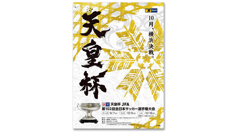 甲府戦（10/5）新商品発売のお知らせ