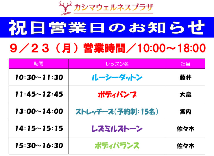 9/23（月）祝日営業日のお知らせ