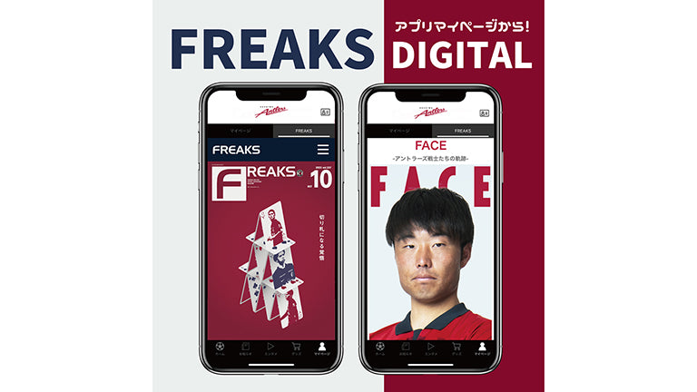 ファンクラブ限定コンテンツ 月刊「FREAKS」vol.337（2023年10月号）発行・配信のお知らせ