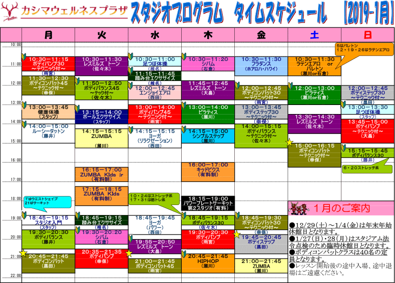 1月のスタジオスケジュールを掲載