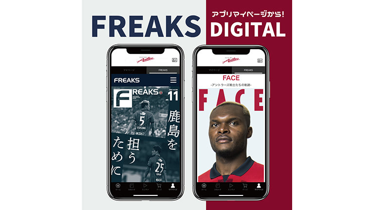 ファンクラブ限定コンテンツ 月刊「FREAKS」vol.338（2023年11月号）発行・配信のお知らせ