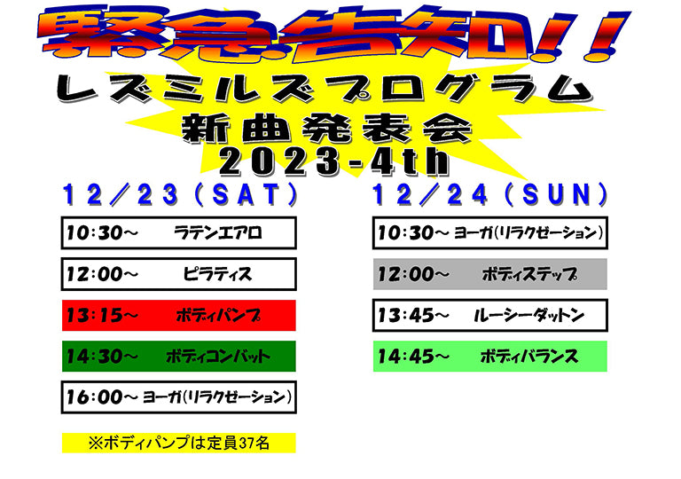 レズミルズプログラム新曲発表会のお知らせ