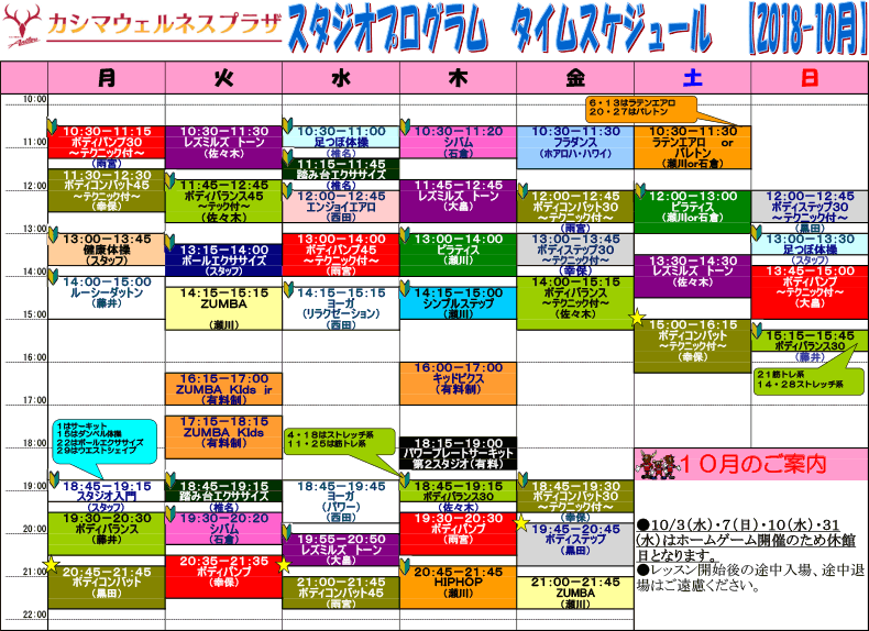 10月のスタジオスケジュールを掲載