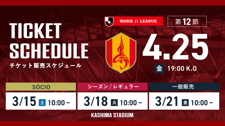 名古屋戦（4/25）チケット発売のお知らせ