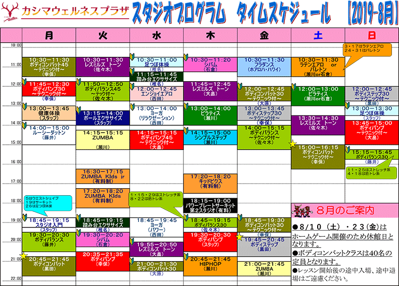 8月のスタジオスケジュールを掲載