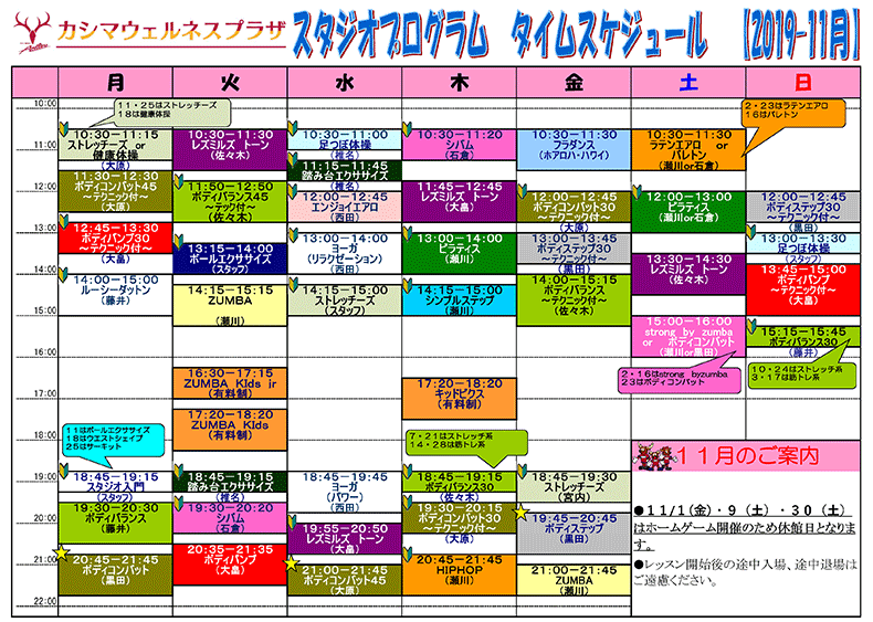 11月のスタジオスケジュールを掲載