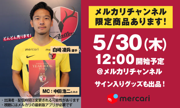 「メルカリ」でのライブ出品に関するお知らせ