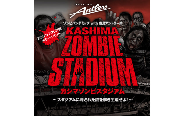 ｢5/3 ゾンビスタジアム｣ 当日券販売のお知らせ