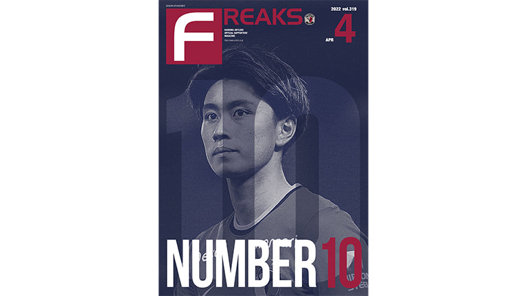 FREAKS vol.319（2022年4月号）