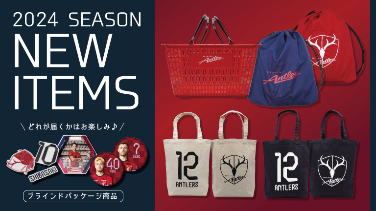 磐田戦（3/30）オンライン先行商品の店頭販売開始ならびに新商品発売のお知らせ