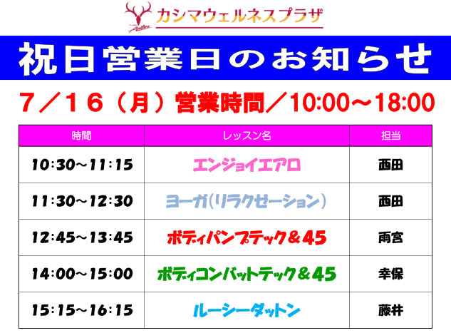 7/16(月)祝日営業日のお知らせ