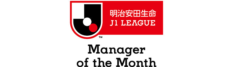 相馬監督 11・12月のＪ１月間優秀監督賞受賞