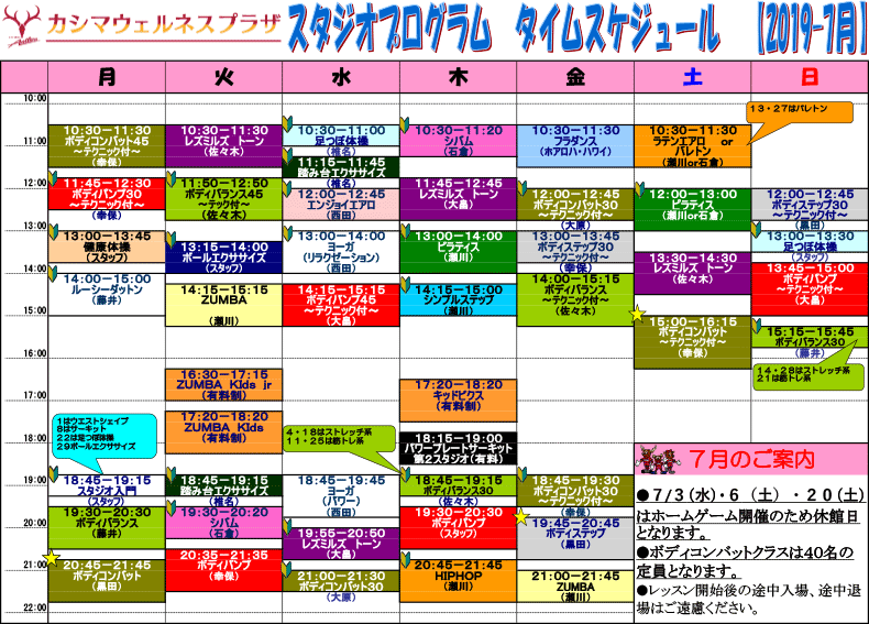 7月のスタジオスケジュールを掲載