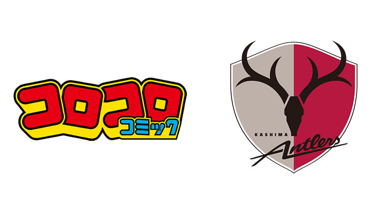 FC東京戦（7/20）特別企画「夏祭り」コロコロコミック×鹿島アントラーズ コラボレーション第2弾実施のお知らせ