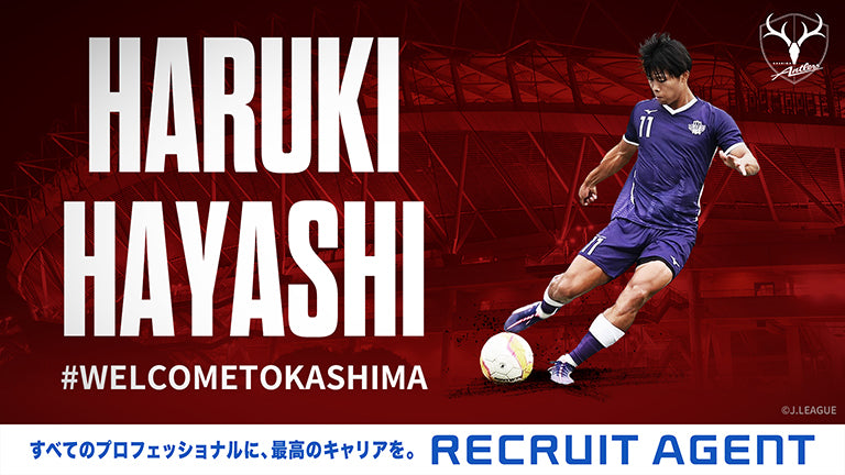林 晴己選手の2026シーズン加入内定および2025年JFA・Ｊリーグ特別指定選手承認のお知らせ