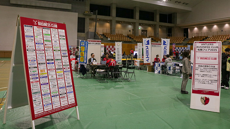 ANTLERS BUSINESS CLUB 転職フェア