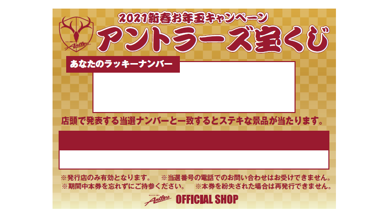 お年玉キャンペーン当選発表・引換期間のお知らせ