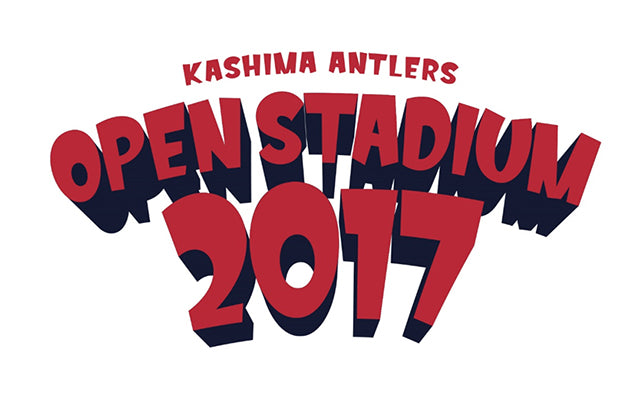 オープンスタジアム2017に関して