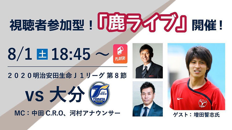 オンラインファンイベント「鹿ライブ」実施のお知らせ