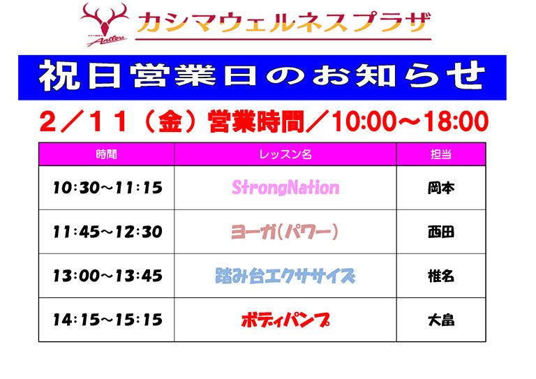 2/11（金）祝日営業日のお知らせ