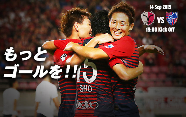 もっとゴールを！〜9/14 明治安田J1第26節 vs FC東京〜