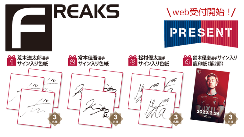 月刊「FREAKS」4月号（vol.319）読者プレゼントWEB受付開始のお知らせ