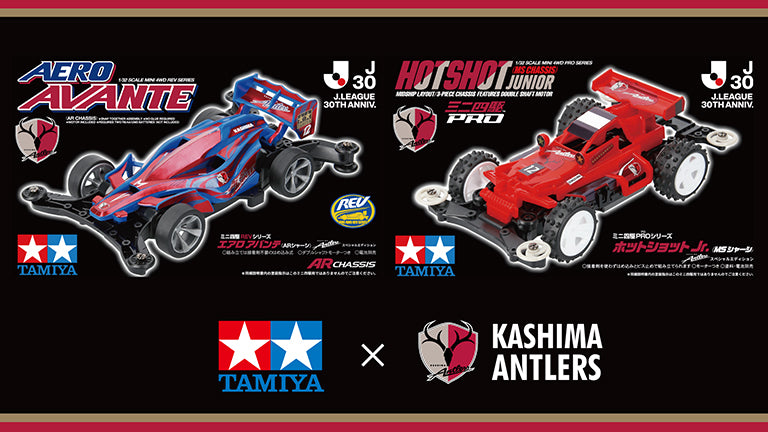 鹿島アントラーズ×タミヤ「コラボミニ四駆」2車種販売のお知らせ
