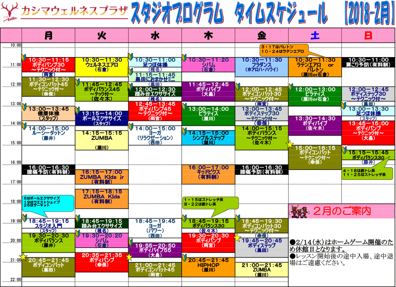 2月のスタジオスケジュールを掲載