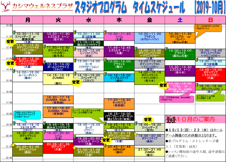 10月のスタジオスケジュールを掲載