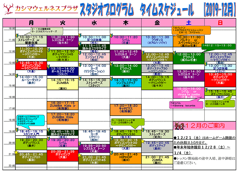 12月のスタジオスケジュールを掲載
