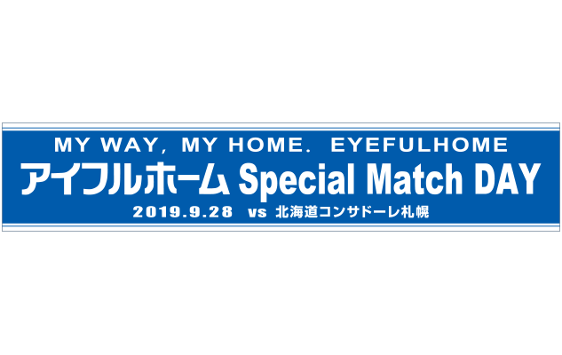 「アイフルホーム Special Match DAY」開催について
