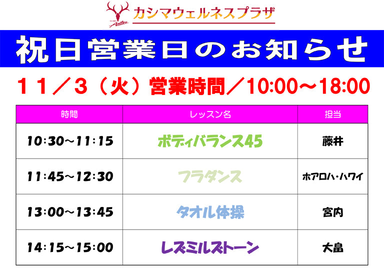 11/3（火）祝日営業日のお知らせ