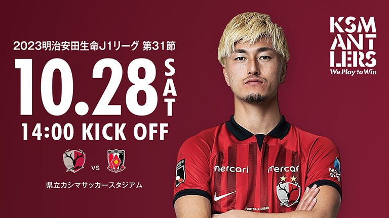 浦和レッズ戦（10/28）試合・チケット情報