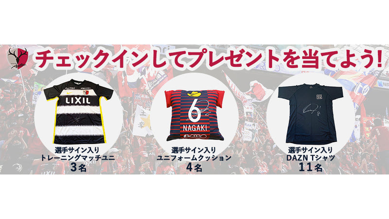 【11/30神戸戦】Jリーグ公式アプリ「チェックインキャンペーン」開催のお知らせ