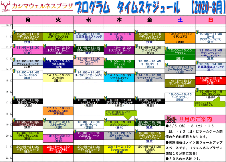 8月のスタジオスケジュール掲載のお知らせ