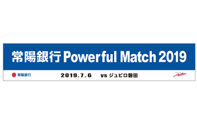 「常陽銀行Powerful Match 2019」開催について