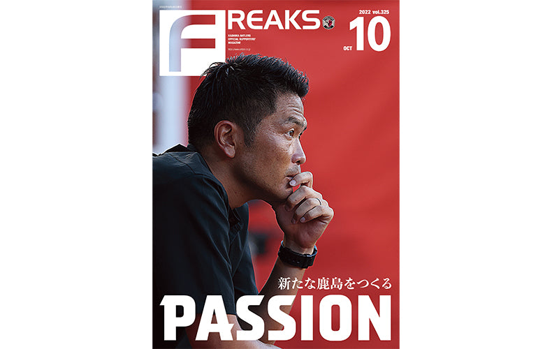 FREAKS vol.325（2022年10月号）