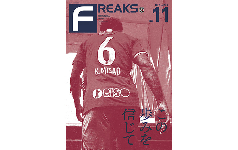 FREAKS vol.326（2022年11月号）
