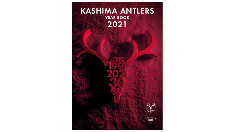 『KASHIMA ANTLERS YEARBOOK 2021』電子書籍発売のお知らせ