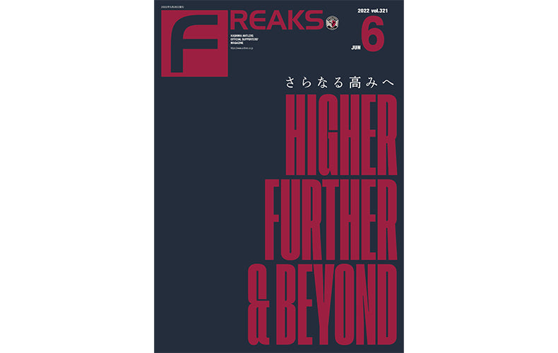 FREAKS vol.321（2022年6月号）