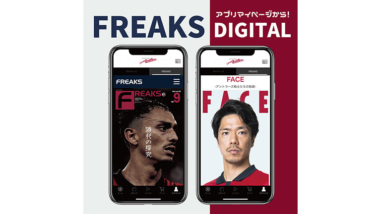 ファンクラブ限定コンテンツ 月刊「FREAKS」vol.336（2023年9月号）発行・配信のお知らせ