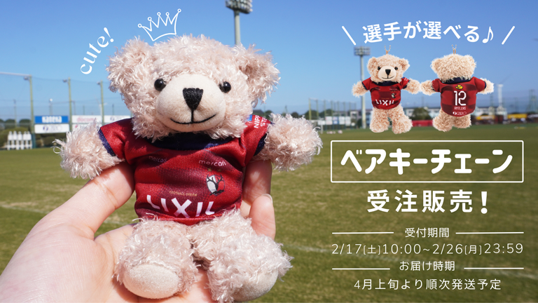 ベアキーチェーン受注販売開始のお知らせ