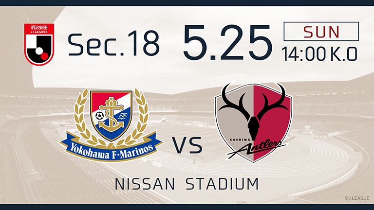 横浜FM戦（5/25）日程決定のお知らせ