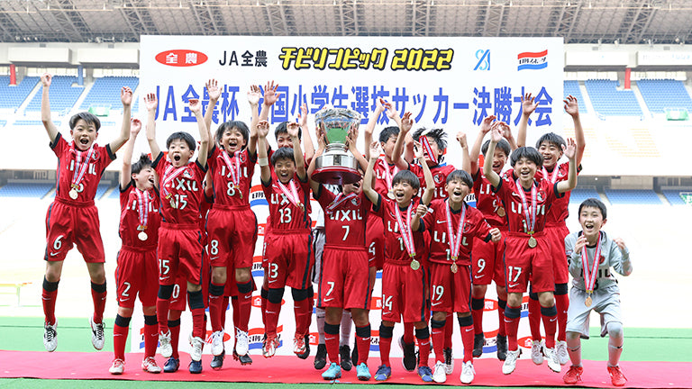 チビリンピック2022 JA全農杯 全国小学生選抜サッカー決勝大会【つくばジュニア】