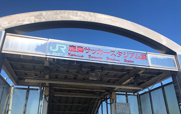 鳥栖戦（12/1）スタジアム駅臨時停車について